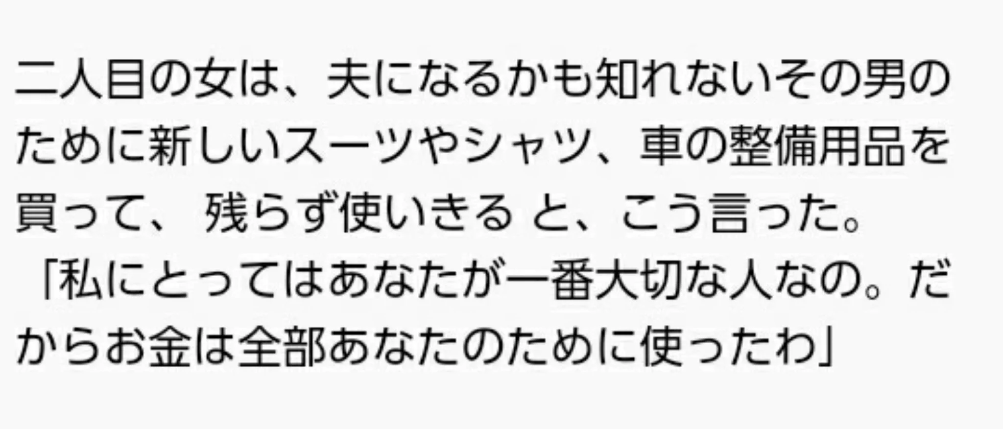 3人の結婚相手候補に金を渡してどう使うか試してみた結果ｗｗｗ