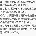 3人の結婚相手候補に金を渡してどう使うか試してみた結果!
