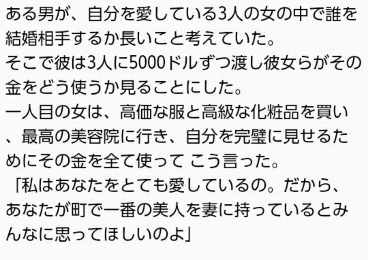 3人の結婚相手候補に金を渡してどう使うか試してみた結果ｗｗｗ