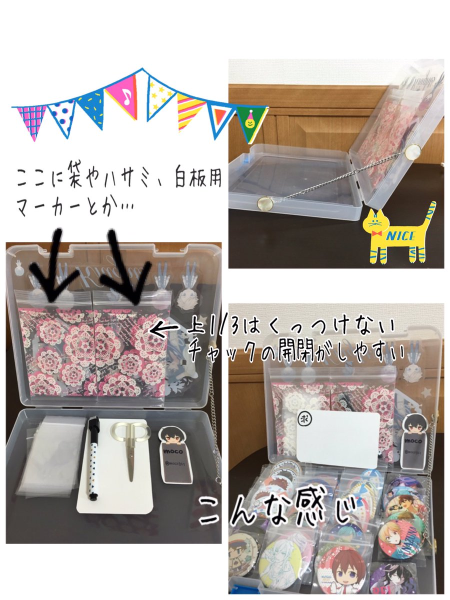 グッズ収納の参考になるツイートまとめ