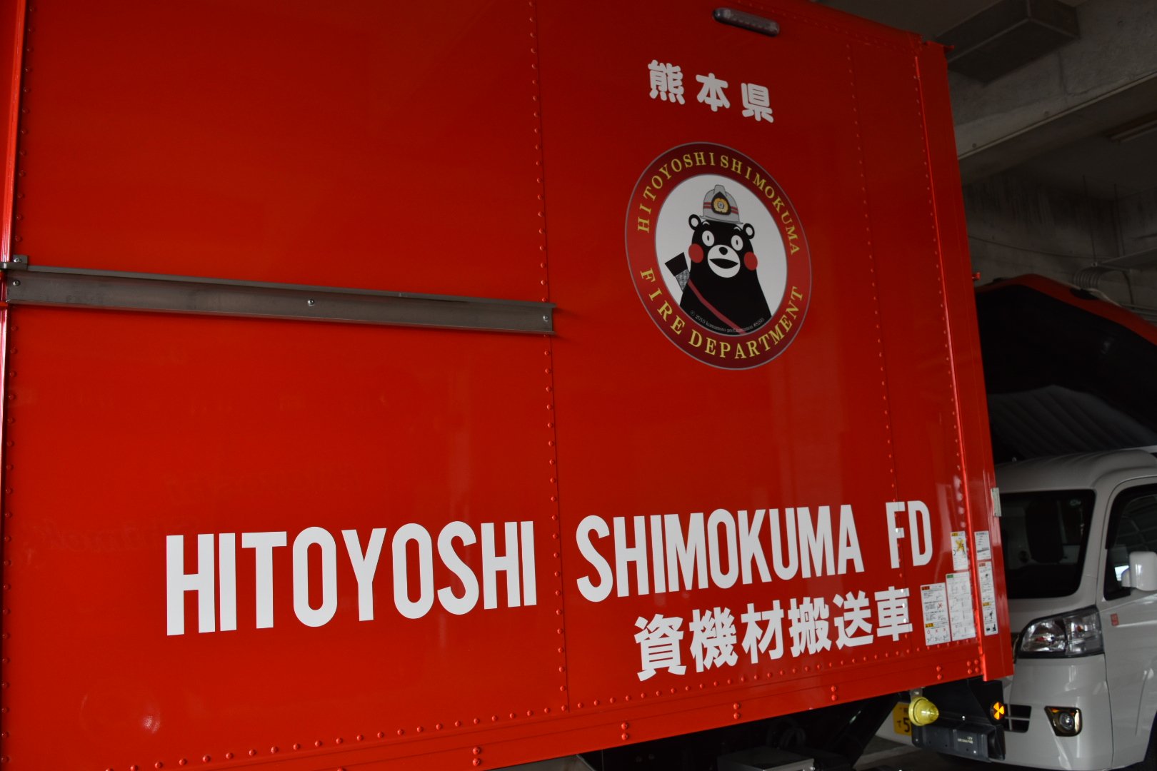 Mf10l33 人吉下球磨消防組合消防本部 中央消防署 キャンター 資機材搬送車 中央53 総務省貸与の車両で普段はゴムボートを積んであるそうですが 現在救工車がパワステ不具合で修理中のため救助機材を積んで救工車として運用中みたいです くまモン