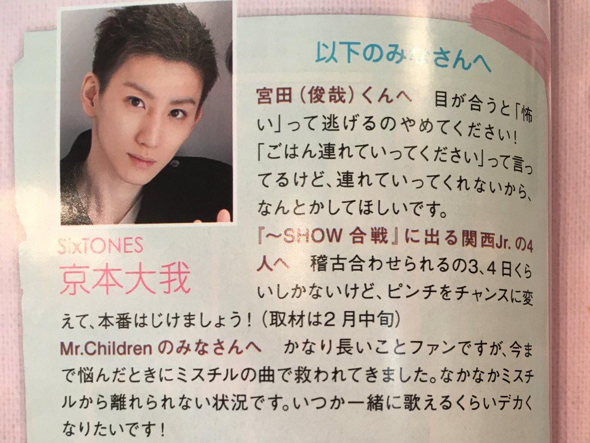 カトウ 明日からダイエット ジャニーズjr の京本大我 京本政樹の息子 がmr Childrenファンだったw たぶんそこ Wink Up にメッセージ載せてもmr Children見ないけどねw