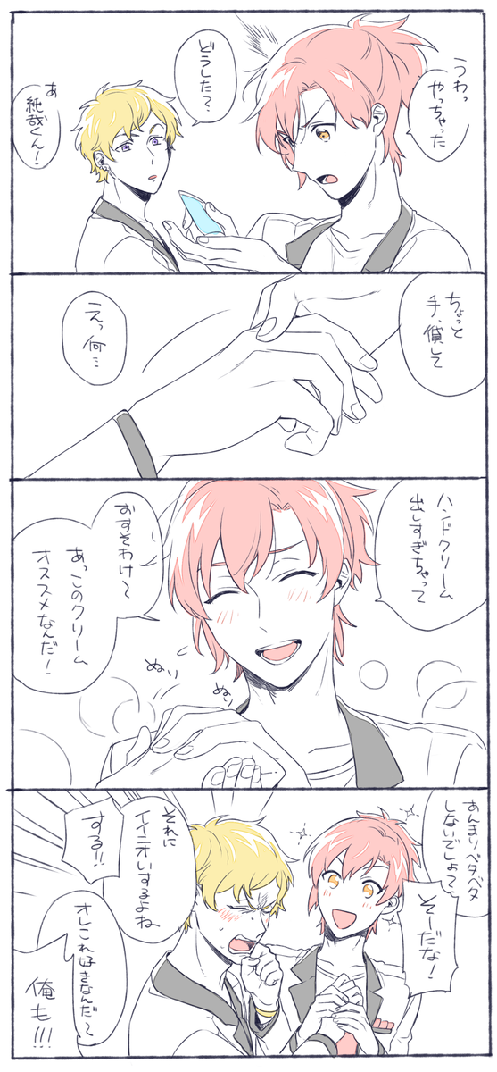 【純奏純】余ったハンドクリームを～ってやつ 
