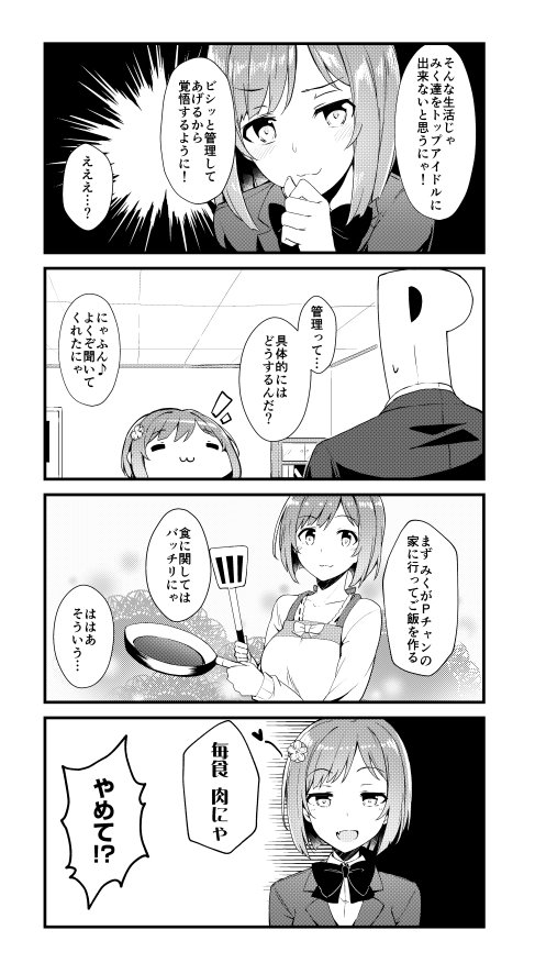 シンステ5新刊は正妻みくにゃんと同棲手前まで行くけど他の子も出てくるギャグ4コマ本になりました!なんと当然全年齢むけです!
通販もちょろっとあるので会場来られない方もぜひ!ほんとぜひ!https://t.co/wFopUBzTes 