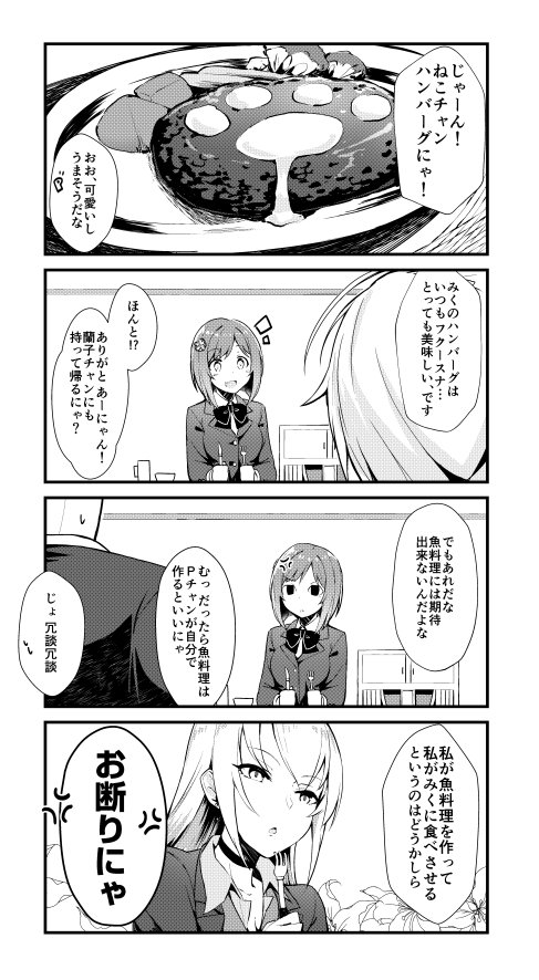 シンステ5新刊は正妻みくにゃんと同棲手前まで行くけど他の子も出てくるギャグ4コマ本になりました!なんと当然全年齢むけです!
通販もちょろっとあるので会場来られない方もぜひ!ほんとぜひ!https://t.co/wFopUBzTes 