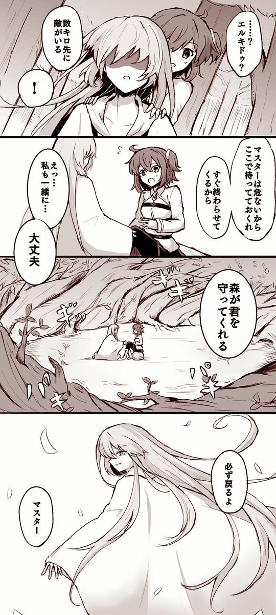 Fakeの森を支配下に置くエルキドゥがどちゃくそ好きなんですけど、FGOでもそーゆー展開にならないかなぁ漫画 