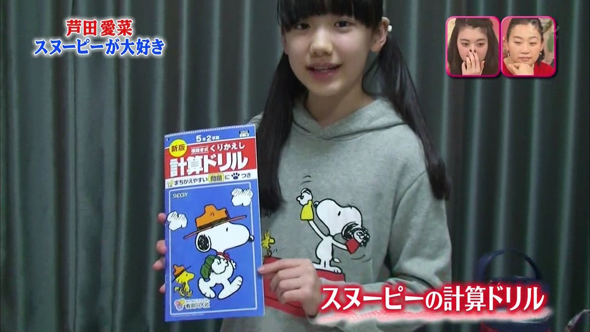 ট ইট র うーたん 大女優芦田愛菜さま命 メレンゲで紹介された愛菜さんのスヌーピーグッズの計算ドリルを 1年と3ヶ月後に漸く集める事が出来ました ট ইট র うーたん 大女優芦田愛菜さま命 メレンゲで紹介された愛菜さんのスヌーピーグッズの計算ドリルを 1年と3ヶ月後に漸く集める事が出来ました