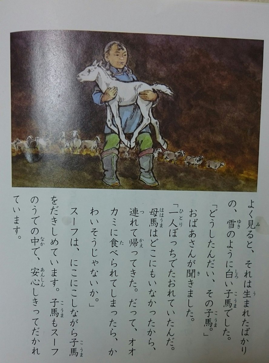 Marie 子どもの音読の宿題を聞いていたら スーホの白い馬 の主人公をずっと スーフ って読むので スーホでしょ って言ったら スーフだったし馬頭琴にされてた T Co E6nwtibmap Twitter Marie 子どもの音読の宿題を聞いていたら スーホの白い馬 の主人公をずっと スーフ って読むので スーホでしょ って言ったら スーフだったし馬頭琴にされてた T Co E6nwtibmap Twitter