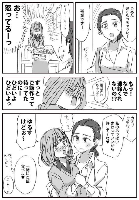 (OL)×(OL)×(自宅)=百合 