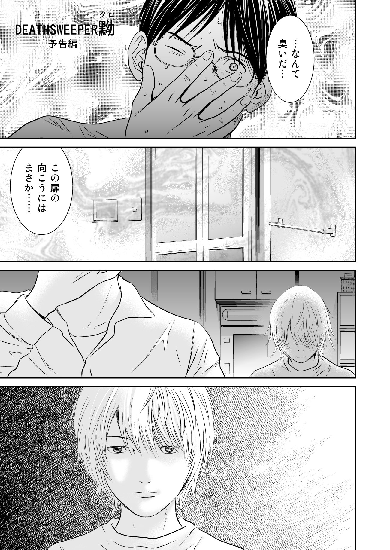 きたがわ翔 در توییتر お知らせです デス スウィーパー黝のファウンディング予告漫画を制作しました 最終ページに無理やり三輪をぶっこんでいます 汗 宜しくお願いします きたがわ翔 きたがわ翔 در توییتر お知らせです デス スウィーパー黝のファウンディング予告漫画を制作しました 最終ページに無理やり三輪をぶっこんでいます 汗 宜しくお願いします きたがわ翔
