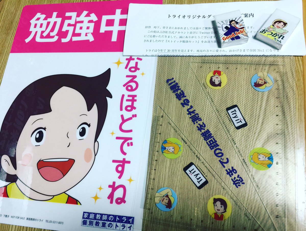 夢雨民 A Twitter 家庭教師のトライ様から ストイッククリスマスプレゼントのb賞 ストイック勉強セット が届きました ハイジの消しゴム 下敷き 恋までの距離を測れる定規など可愛いグッズ満載です ღ ღ 家庭教師のトライ ストイッククリスマス ストイック 夢雨民 A Twitter 家庭教師のトライ様から ストイッククリスマスプレゼントのb賞 ストイック勉強セット が届きました ハイジの消しゴム 下敷き 恋までの距離を測れる定規など可愛いグッズ満載です ღ ღ 家庭教師のトライ ストイッククリスマス ストイック