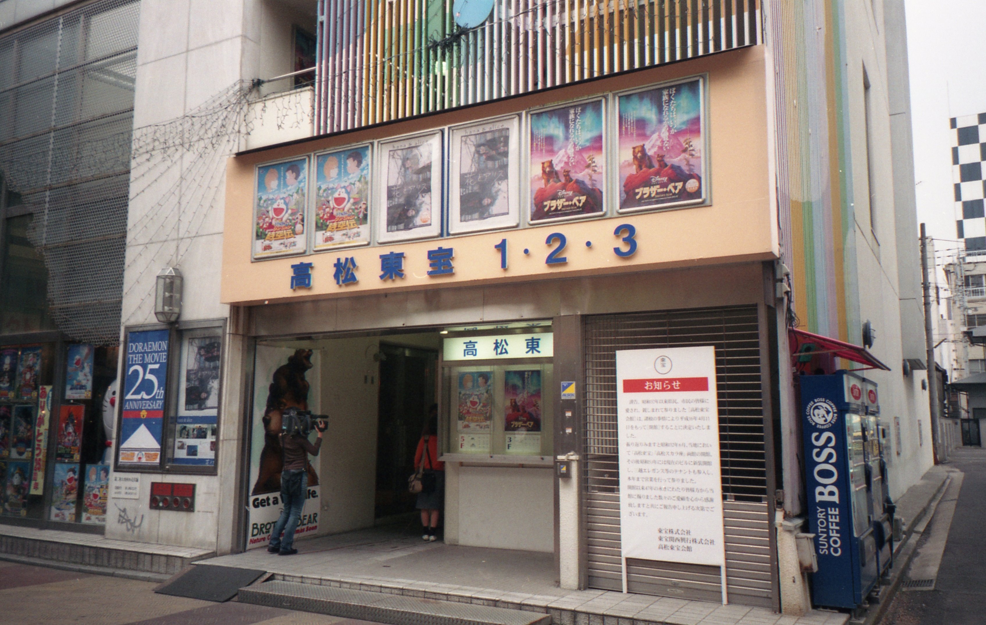 どーらく 懐かしの映画館 高松東宝 スカラ座 高松市田町にあった東宝系の劇場 04年閉館 T Co N1elbzmyhi Twitter