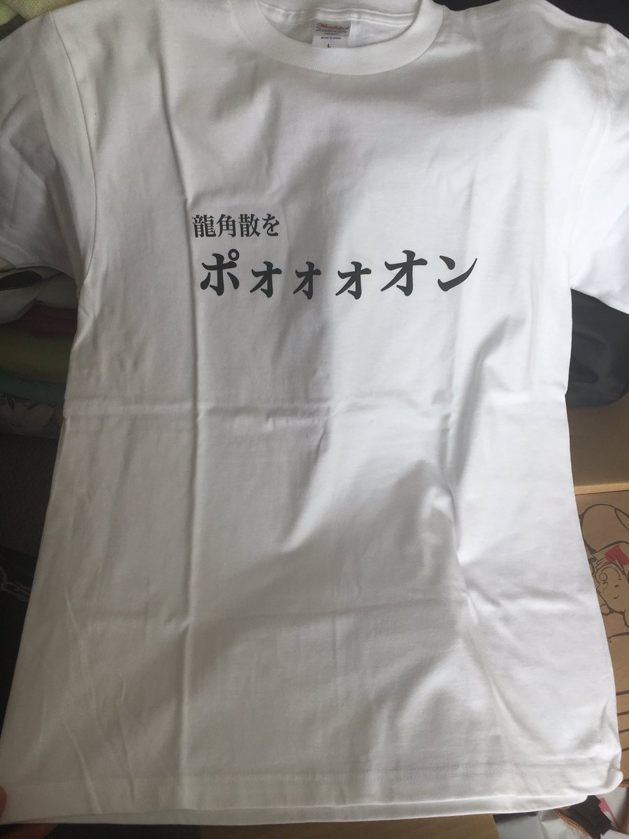 My_kwk_N's tweet photo. 差し入れを見て毎回思うんだけどうちのリスナーさんはセンスの塊だと思う https://t.co/tyN2s04VL8
