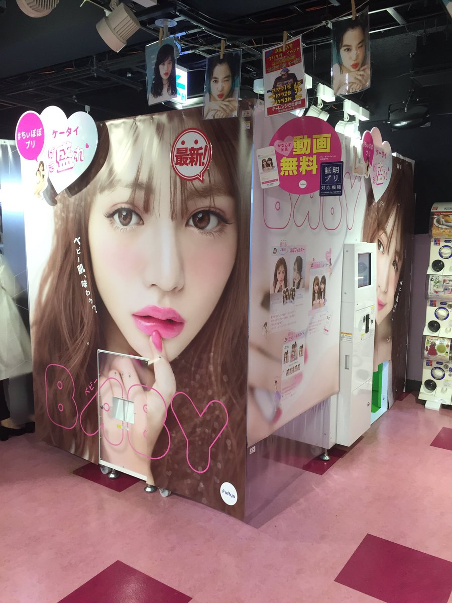 DISH// プリクラ snapland 撮ってね〜📸💞 #プリ #プリクラ #スナップランド