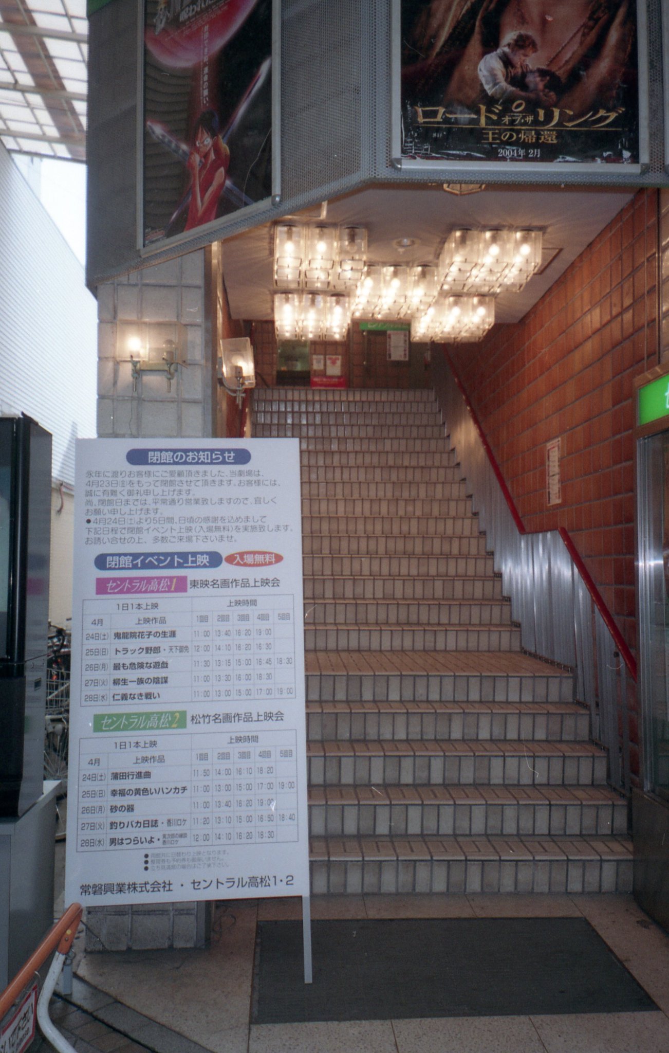 どーらく 懐かしの映画館 セントラル高松2 高松市常磐街商店街にあった松竹系の劇場 04年閉館 現在はライブハウスになっている どーらく 懐かしの映画館 セントラル高松2 高松市常磐街商店街にあった松竹系の劇場 04年閉館 現在はライブハウスになっている