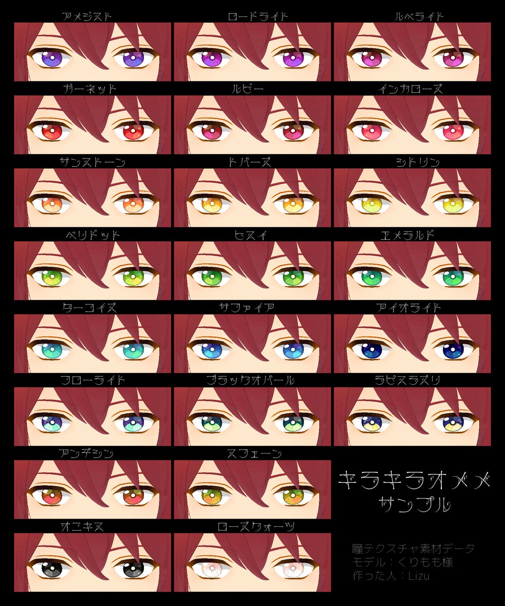 ট ইট র 水無月 Mmdモデル専用瞳テクスチャデータを一般配布します 同梱のりどみによく目を通してご利用ください 配布先はこちらからどうぞ T Co Q7lmecgeto サンプル用の瞳テクスチャ改変はくりもも様から許可を頂いております ありがとう