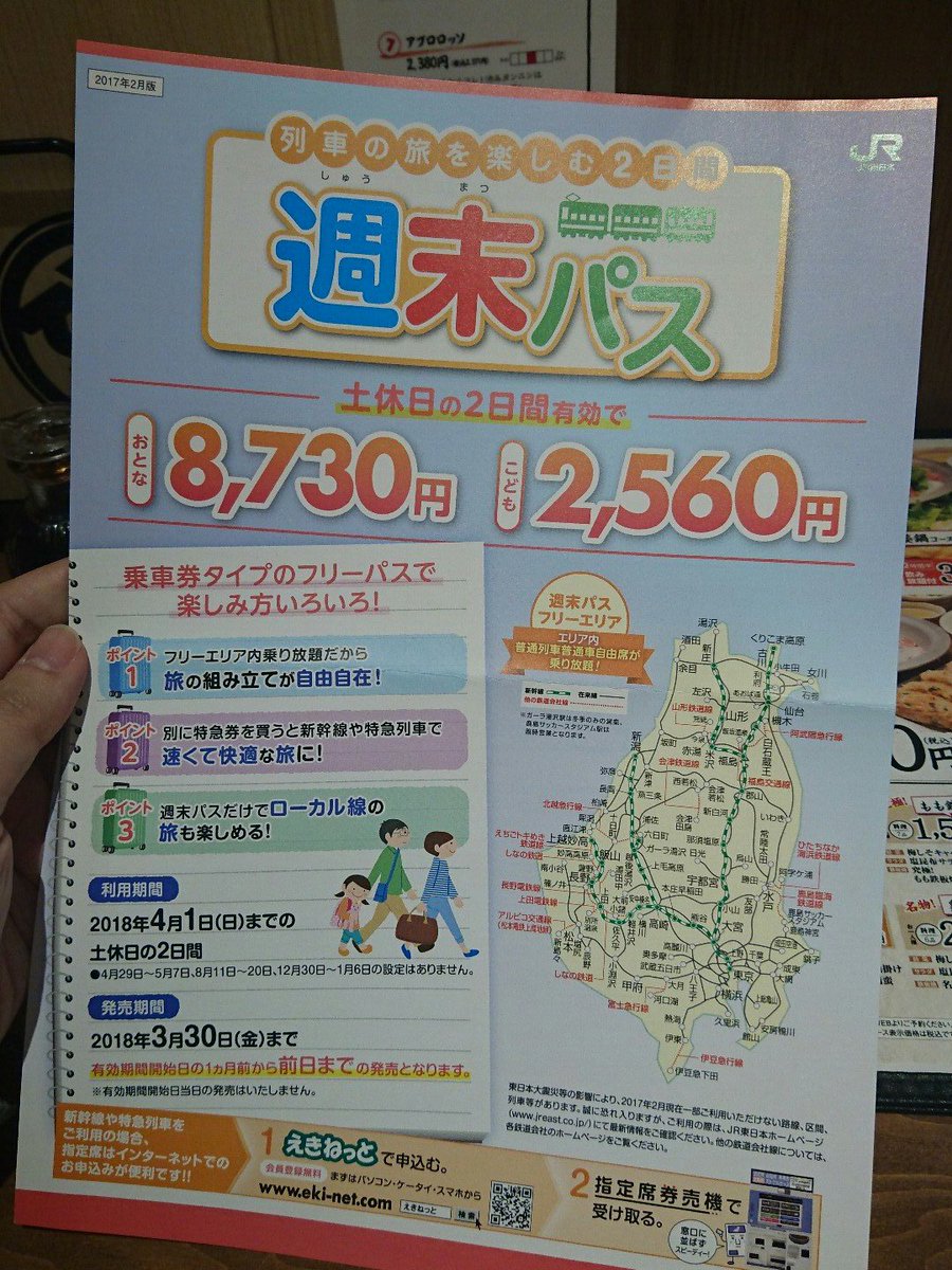 Jrの 週末パス が遠征する人にとてもお得なやつだった 学割より安い あちこち行く時助かる Togetter Jrの 週末パス が遠征する人にとてもお得なやつだった 学割より安い あちこち行く時助かる Togetter