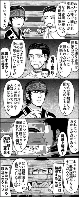 谷垣と再会するし杉元に拍手送っちゃうしなんか全体的に美人だし、どうなってんですかね最近の尾形は 