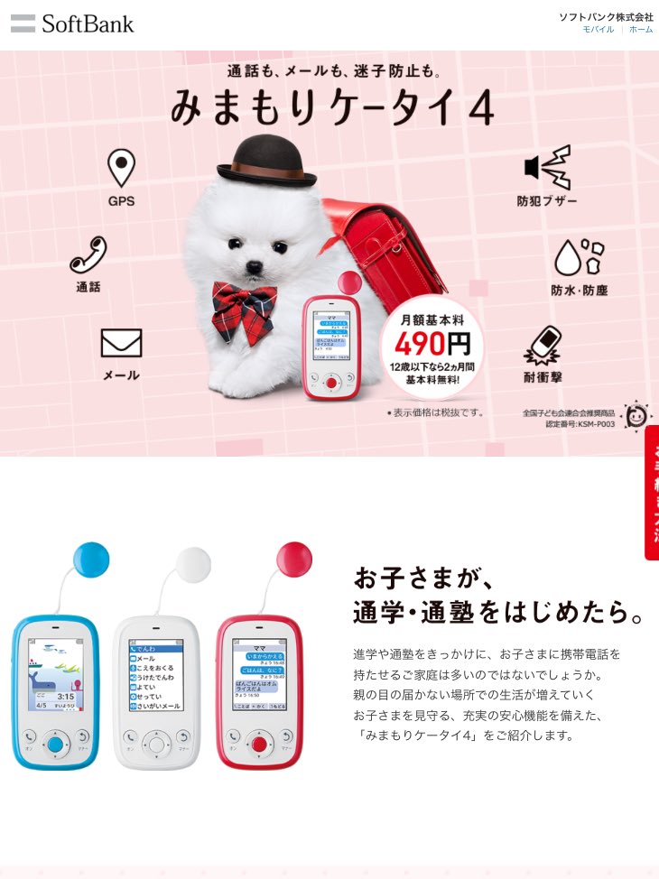 みまもりケータイ Twitter Search みまもりケータイ Twitter Search