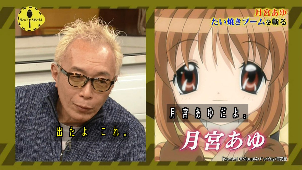 Nhkに月宮あゆ Cv 堀江由衣 が登場し所さんと会話 17年版 うぐぅ も披露 Kanon 2ページ目 Togetter Nhkに月宮あゆ Cv 堀江由衣 が登場し所さんと会話 17年版 うぐぅ も披露 Kanon 2ページ目 Togetter