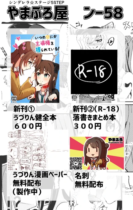 シンステ5のお品書きです!
「ンー58 やまぶろ屋」で参加します!
よろしくおねがいします‼️🙇
#cin_stage 