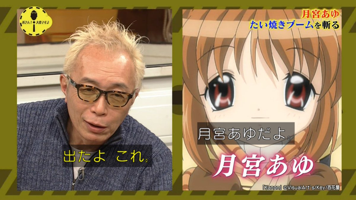 Nhkに月宮あゆ Cv 堀江由衣 が登場し所さんと会話 17年版 うぐぅ も披露 Kanon 2ページ目 Togetter