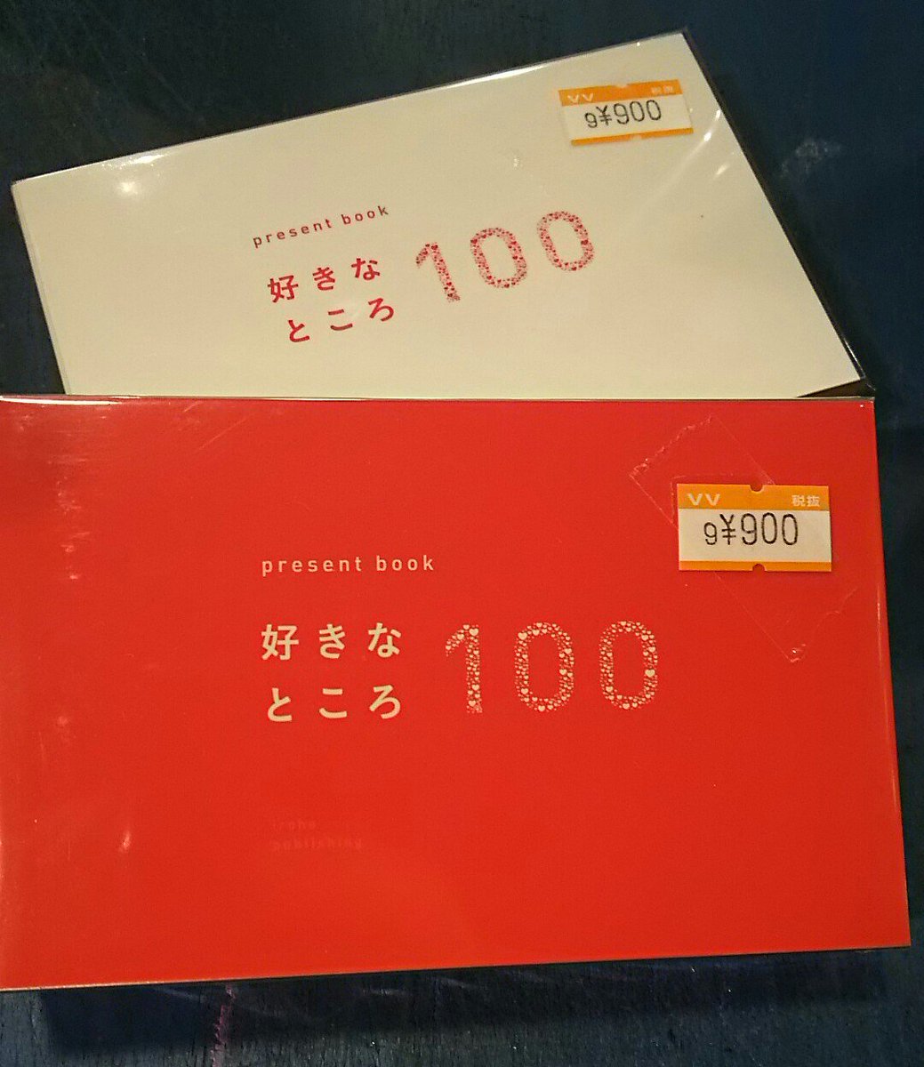 好き な ところ 100 ブック