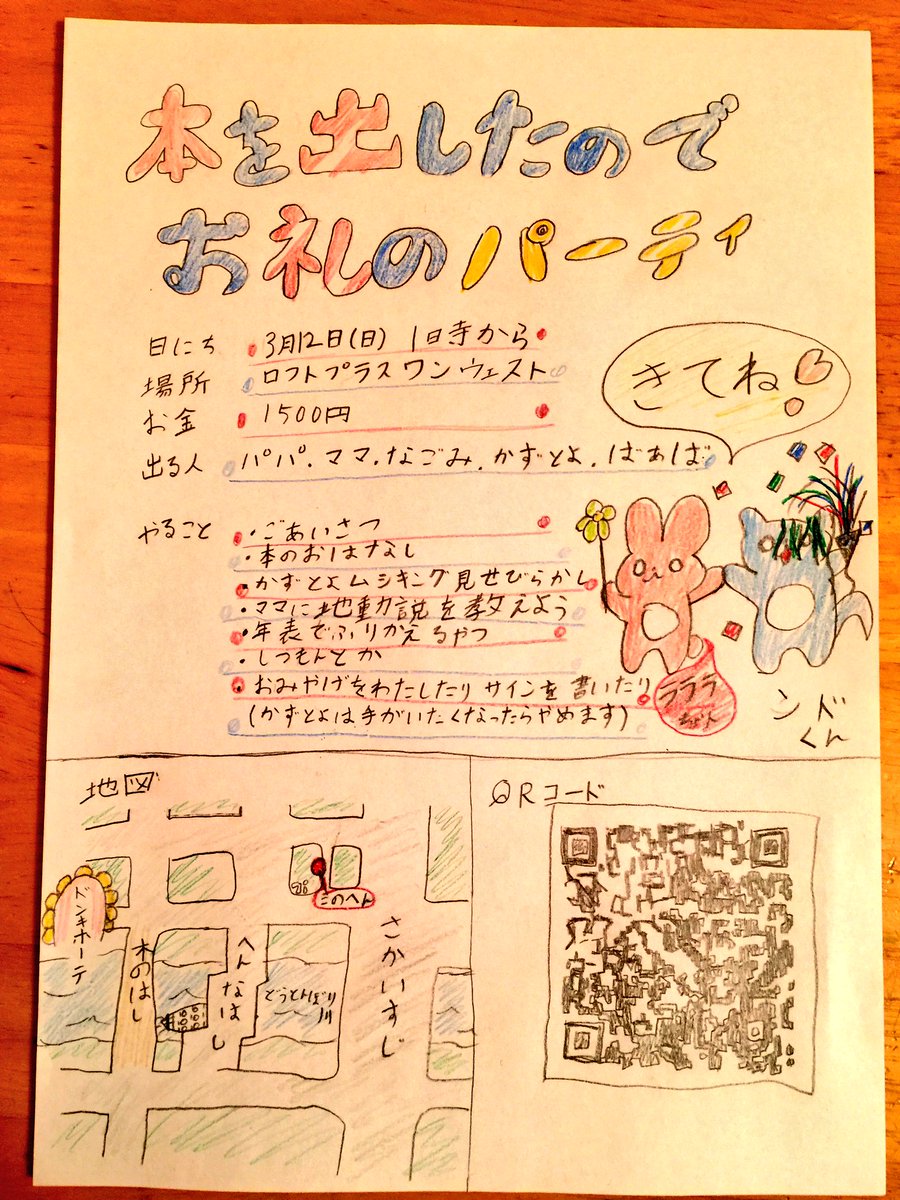 もひかん A Twitter 娘の念願だったホンモノのチラシです 地図はあんまりアテにしないでください Qrコードはでたらめです T Co Xuzyxxfqm9
