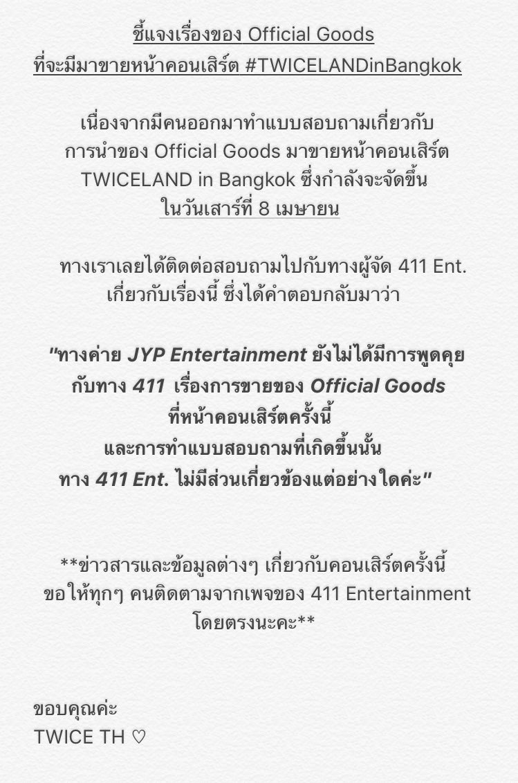 TWICETH_'s tweet photo. [🎠] #TWICELANDinBangkok 

ชี้แจงเรื่องของ Official Goods ที่จะมีมาขายหน้าคอนเสิร์ต TWICELAND in Bangkok ค่ะ 

#TWICE #트와이스 https://t.co/A9JPQLUQHr