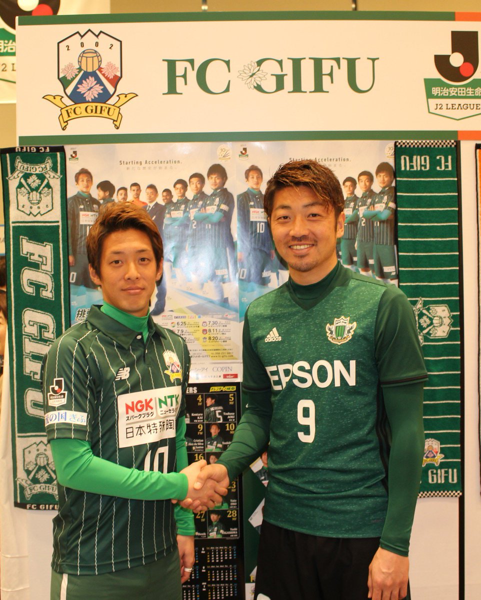 Fc岐阜 Twitterren 庄司悦大 選手と健闘を称えあった 高崎寛之 選手が所属する 松本山雅fc との試合は 3月12日 日 長良川競技場にて14時キックオフ ぜひスタジアムにお越しください Fcgifu fc岐阜 Fc岐阜 Twitterren 庄司悦大 選手と健闘を称えあった 高崎寛之 選手が所属する 松本山雅fc との試合は 3月12日 日 長良川競技場にて14時キックオフ ぜひスタジアムにお越しください Fcgifu fc岐阜