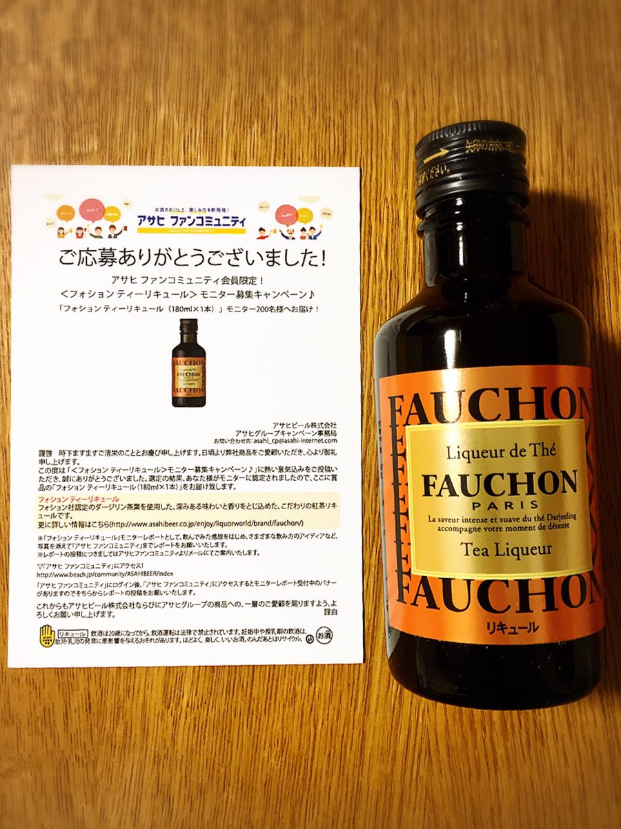 フォションティーリキュール