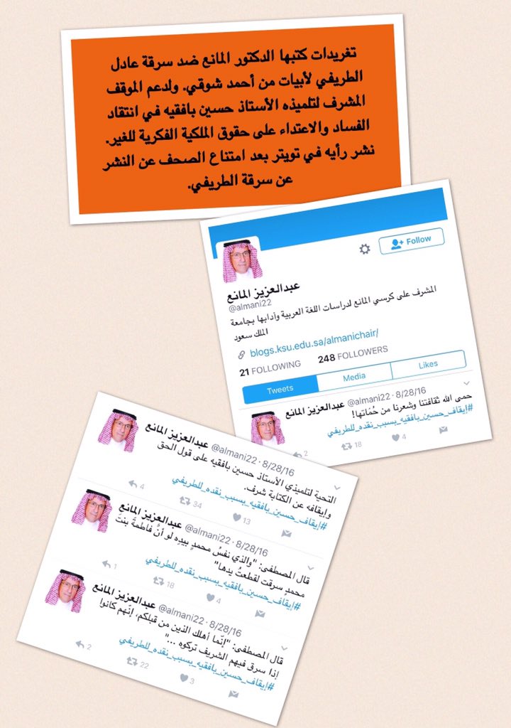 NewsMoci's tweet photo. #عبدالعزيز_المانع الفائز بجائزة الملك فيصل العالمية يرفض تكريمه من #عادل_الطريفي في  #معرض_الرياض_الدولي_��لكتاب انتصاراً للثقافة والمثقفين. https://t.co/TPnBV4wHCh