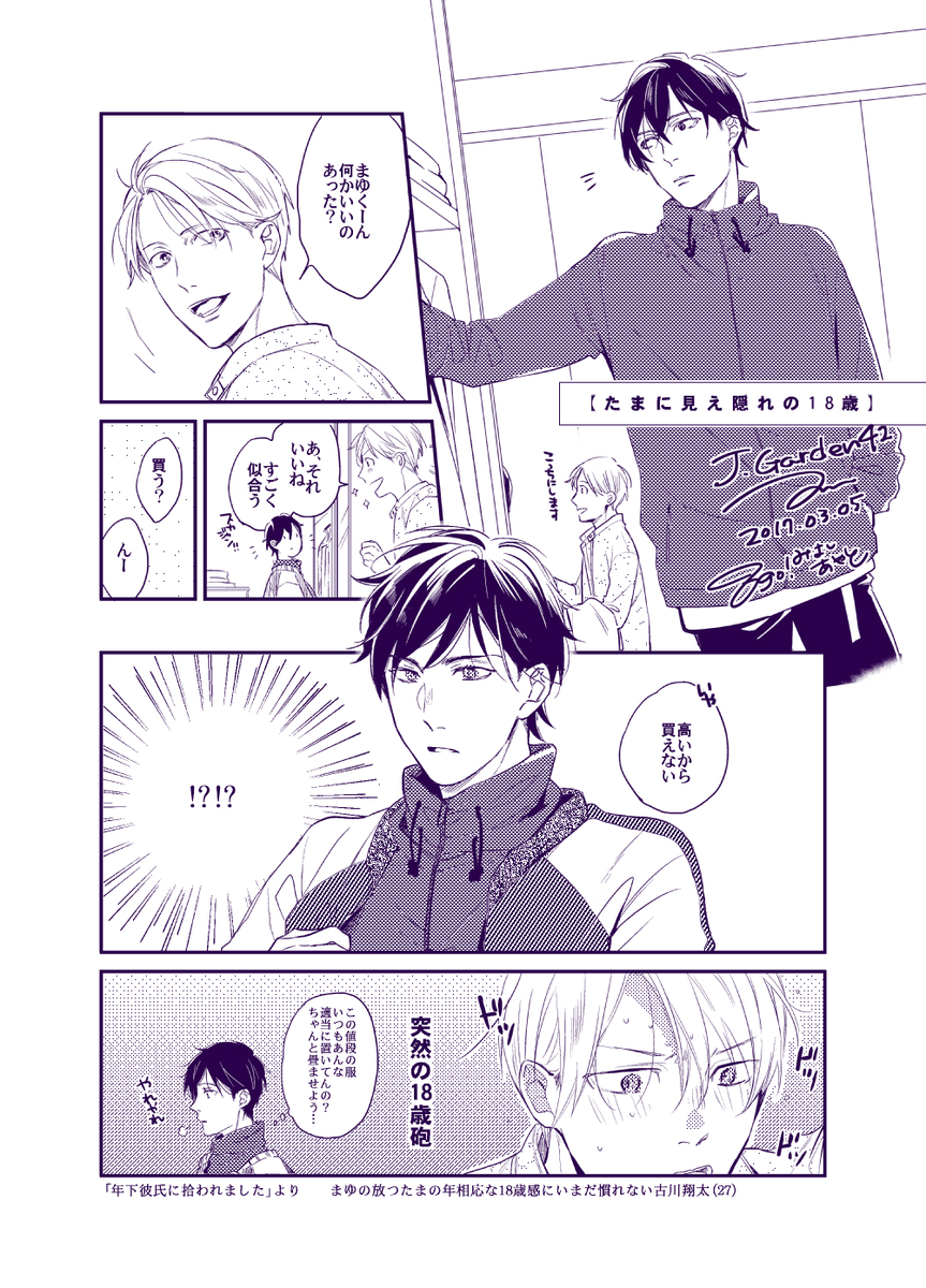 J庭で配布した「年下彼氏に拾われました」ペーパー漫画、途中でなくなっちゃったので一ヶ月くらいこちらに置いておきます。まゆもなんだかんだまだ18歳。(もう半面はコミックスの宣伝だったので割愛させて頂きました~)
