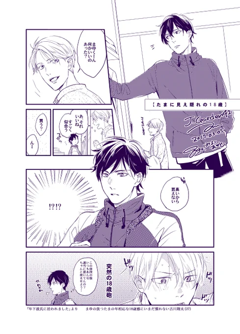 J庭で配布した「年下彼氏に拾われました」ペーパー漫画、途中でなくなっちゃったので一ヶ月くらいこちらに置いておきます。まゆもなんだかんだまだ18歳。(もう半面はコミックスの宣伝だったので割愛させて頂きました～) 
