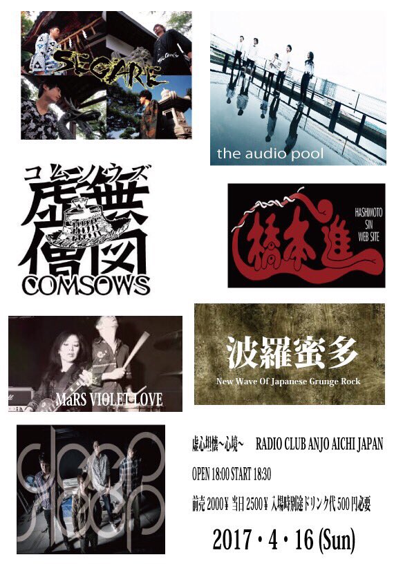 【ライブ告知】
バンドです！強力メンツ！
来てね〜

2017/4/16(sun)
@安城RADIO CLUB