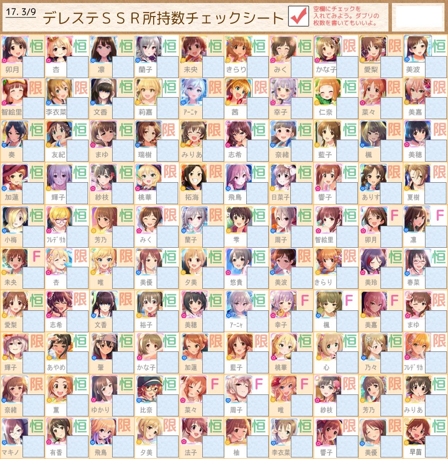 壁ドン がばちょ Kabedongaba 追記 デレステssr所持数調査 アンケート 17年3月9 10日現在 Ssr何種類持っていますか ダブリは除く Twitter 壁ドン がばちょ Kabedongaba 追記 デレステssr所持数調査 アンケート 17年3月9 10日現在 Ssr何種類持っていますか ダブリは除く Twitter