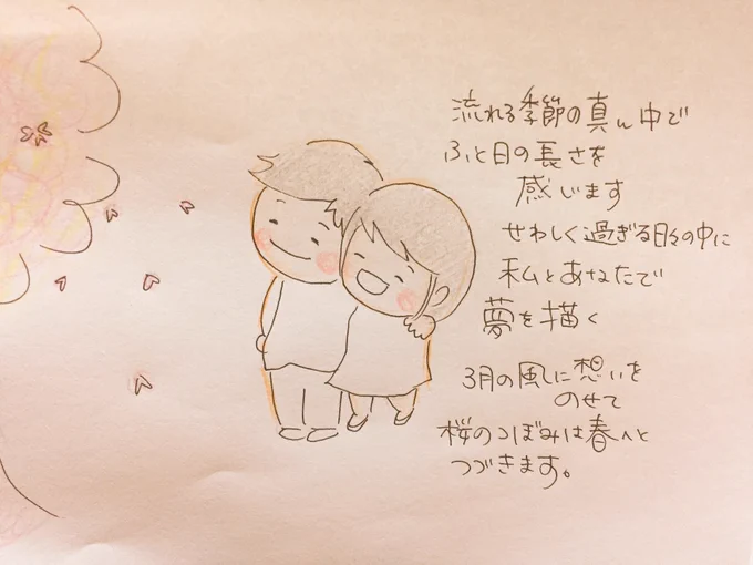 大切な人にこの歌を届けます♡
大切な人に届けてください♡
3月9日だけに

3月9日/レミオロメン 