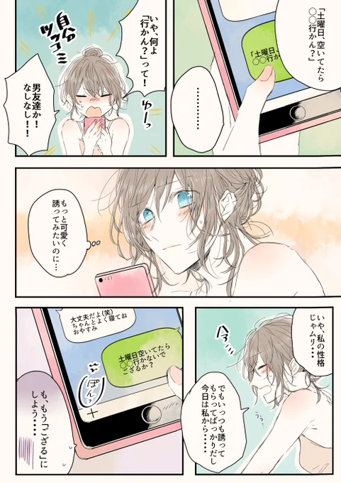 照れ隠しに語尾変えるやつ 
