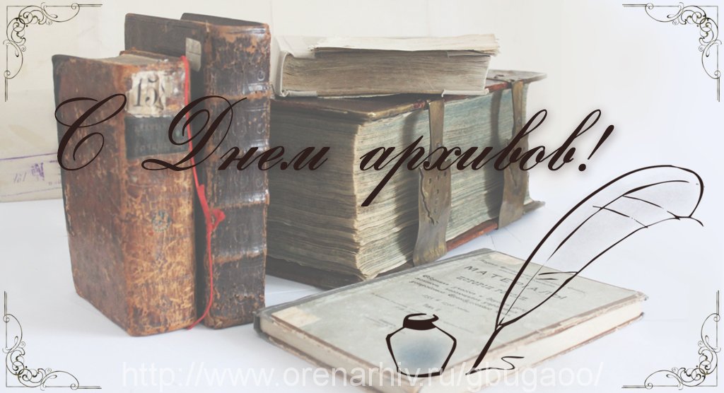 С днем архивов картинки, цветы