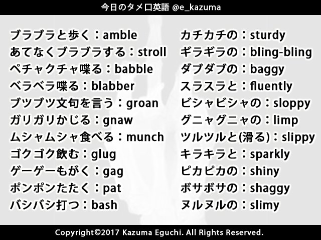 今日のタメ口英語 Pa Twitter 擬態語に対応する英語 まとめ T Co Xgxirvijpx Twitter 今日のタメ口英語 Pa Twitter 擬態語に対応する英語 まとめ T Co Xgxirvijpx Twitter