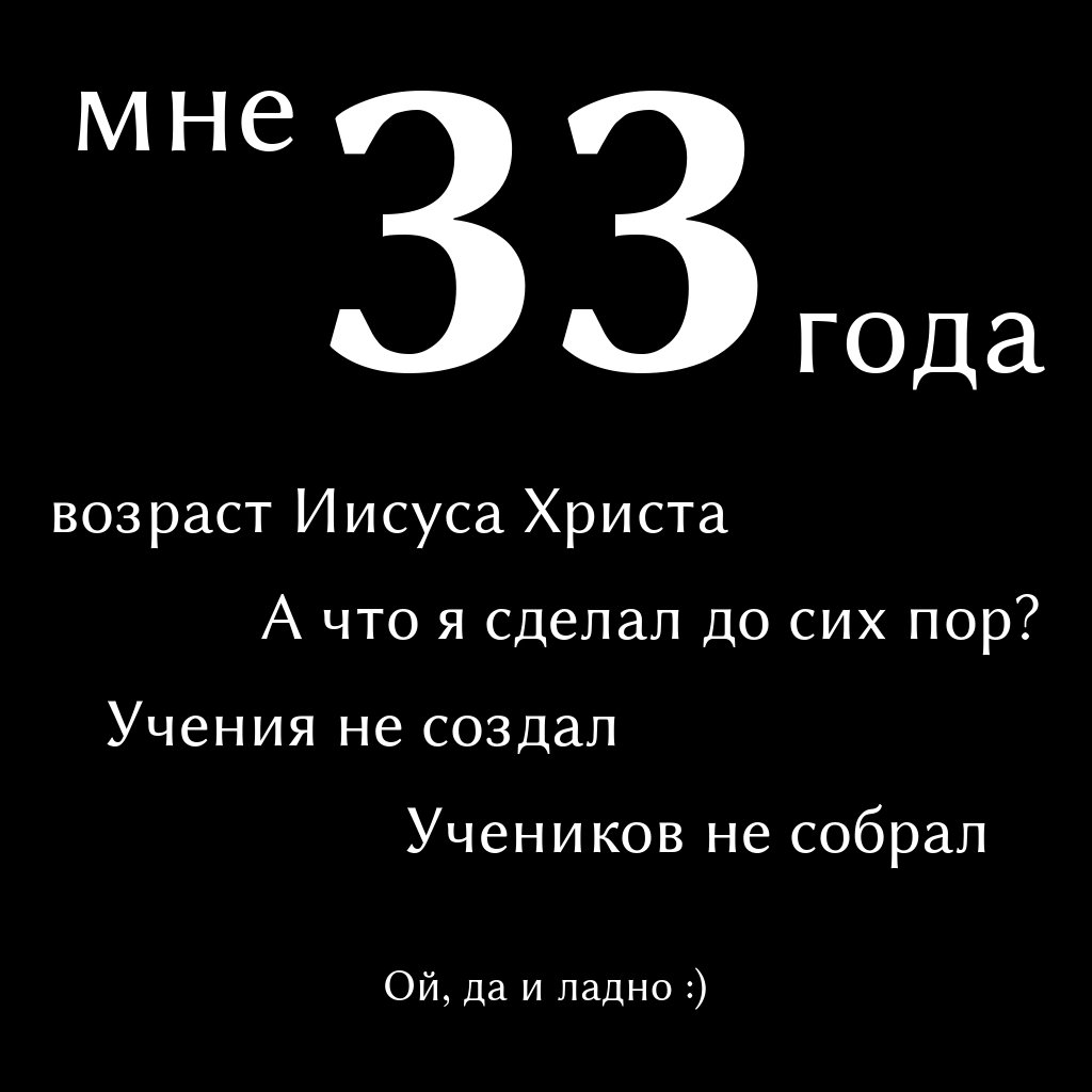 Пожелания 33 года