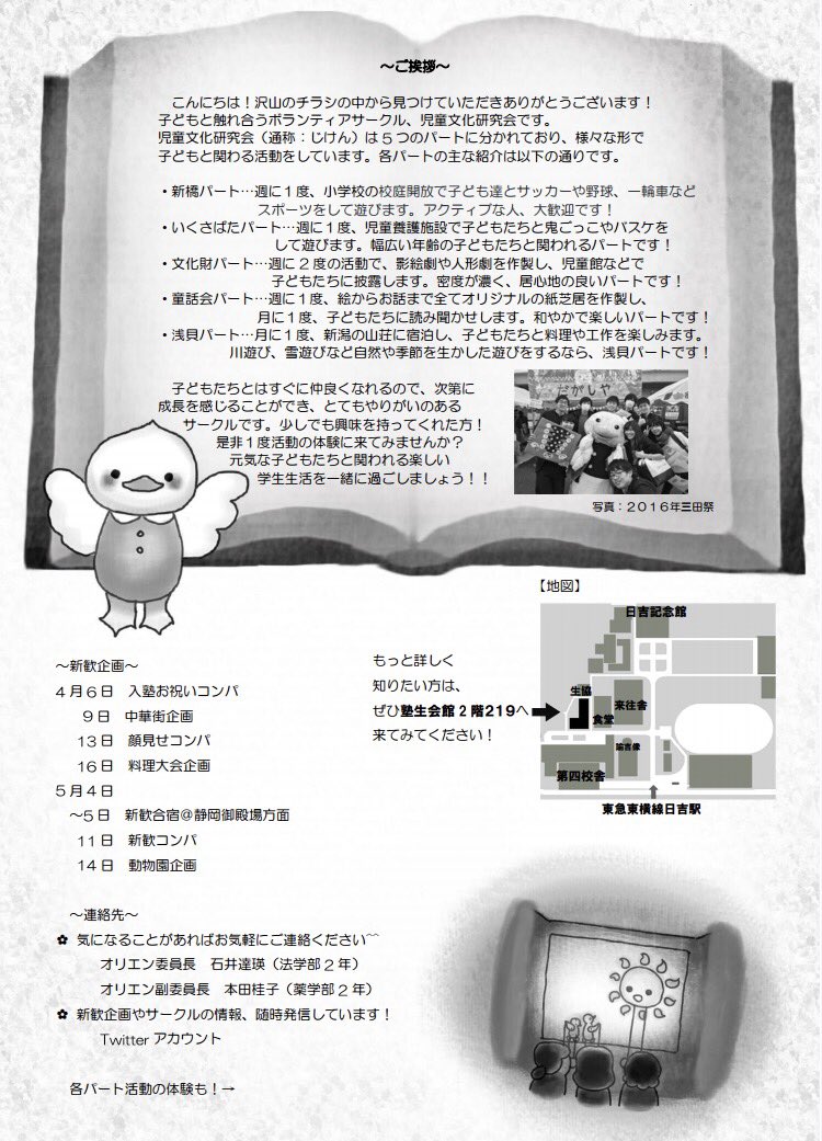 児童文化研究会17慶應義塾大学 Jiken18orien Twitter 児童文化研究会17慶應義塾大学 Jiken18orien Twitter