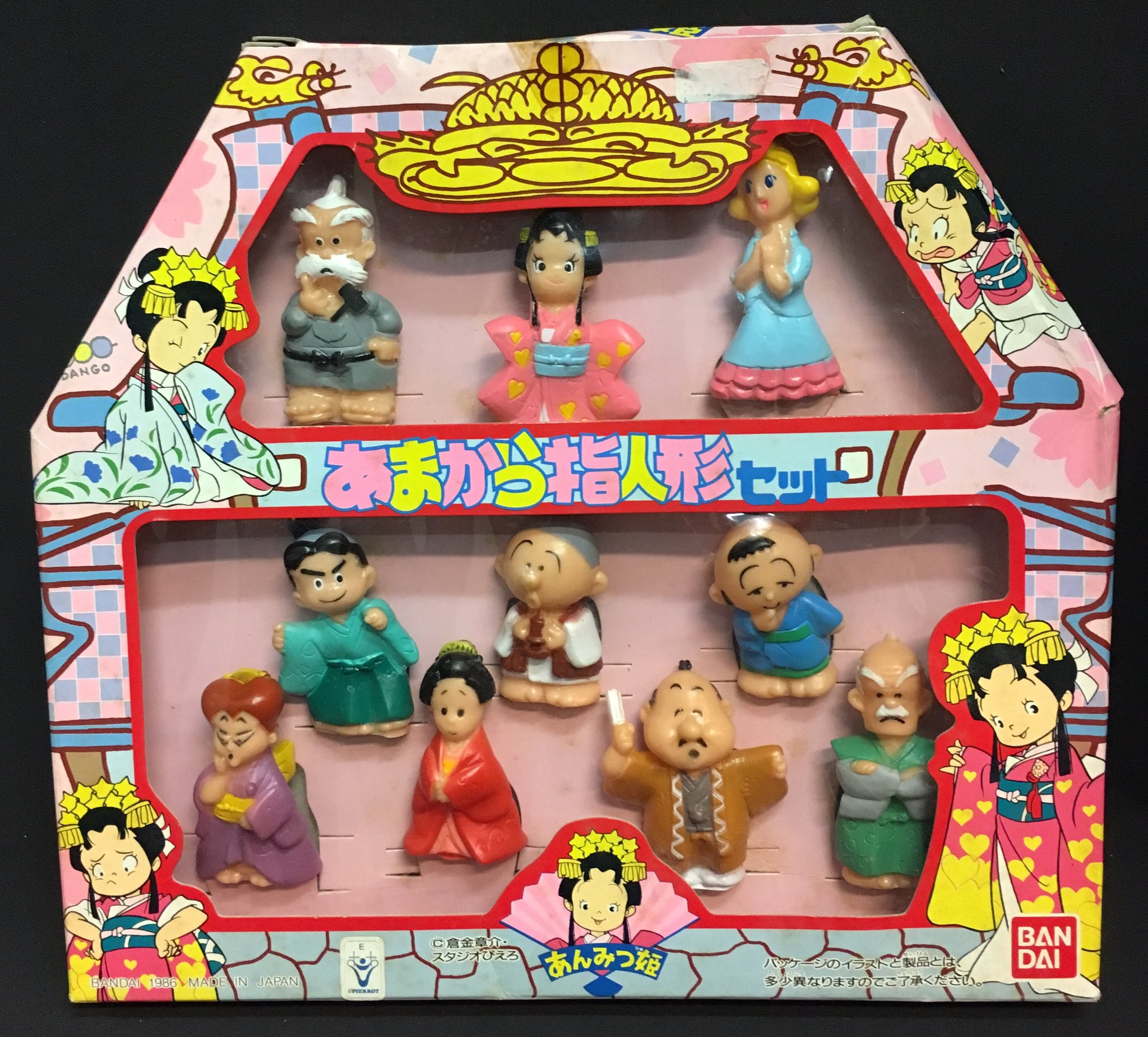 当時物 バンダイ あんみつ姫 あまから指人形セット 10体 箱付き