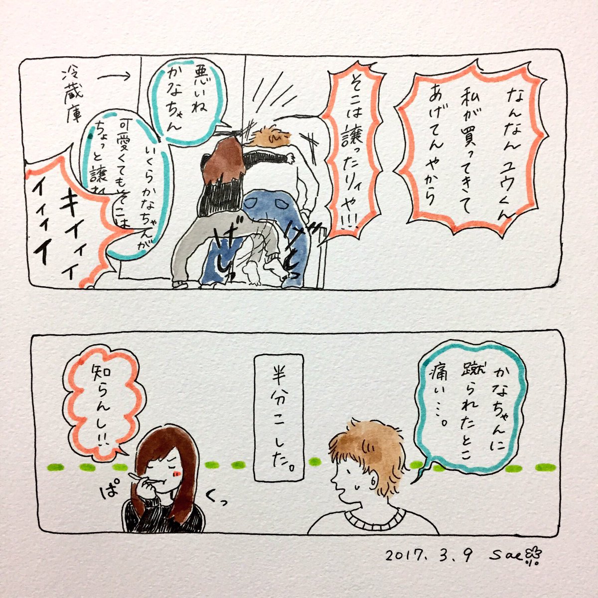 ユウくんとかなちゃん② 