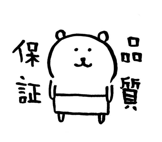 12月度mvp 自分ツッコミくま 作者に聞いた シンプルなキャラデザインに隠されたヒットの理由 Lineスタンプ公式ブログ