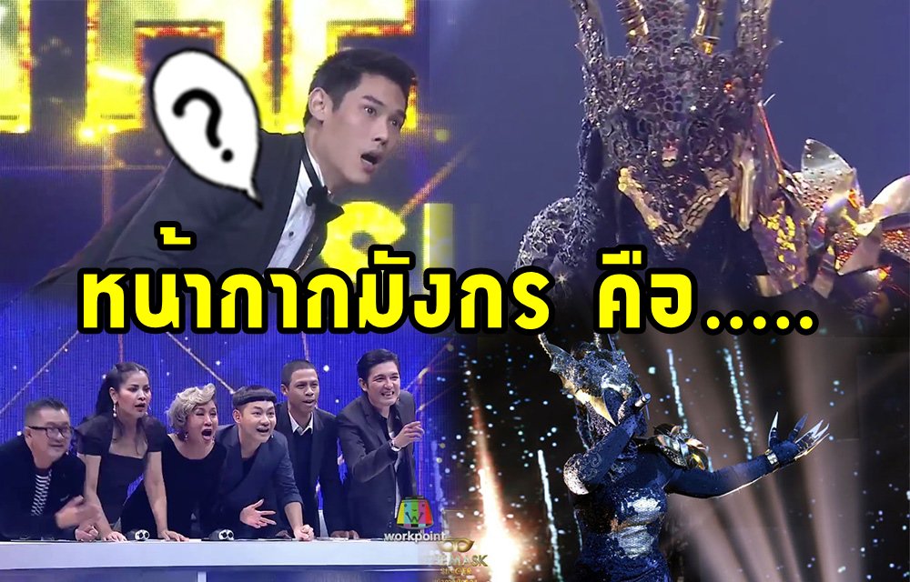 clipvideoman's tweet photo. เฉลยแล้ว! หน้ากากมังกร The Mask Singer ใช่ บุ๋ม ปนัดดา อย่างที่คิดหรือไม่?
https://t.co/xcYMdEVL1Q https://t.co/WidsWoPQWz