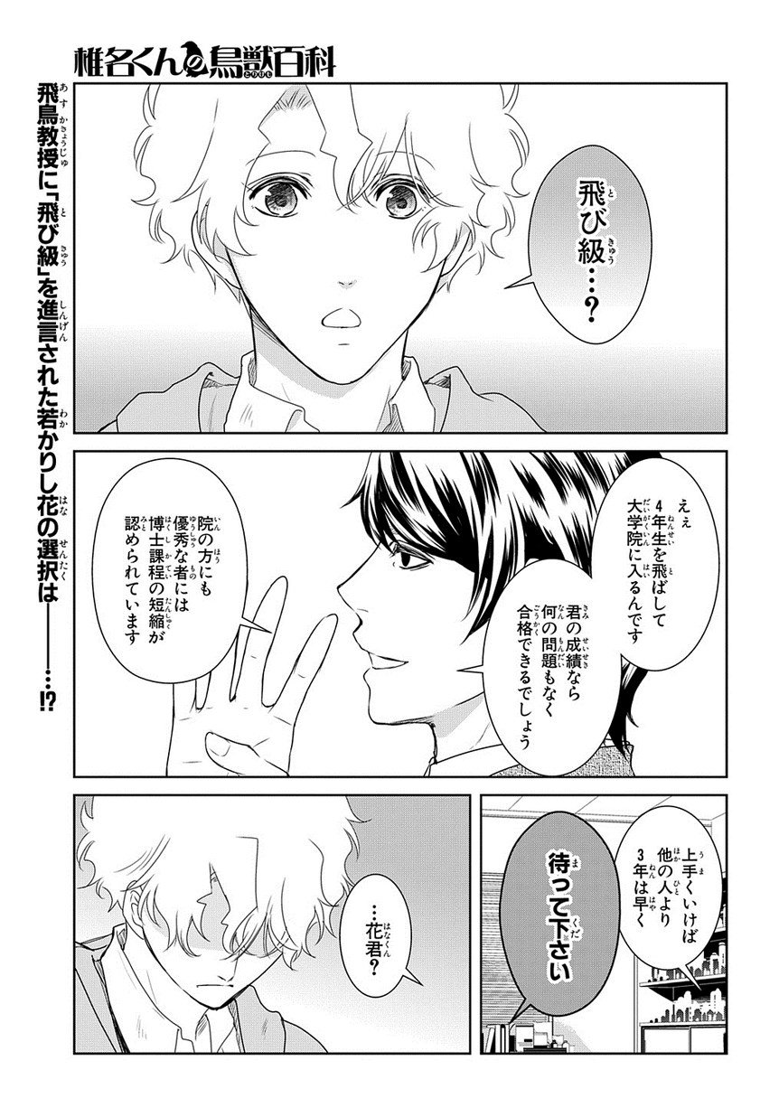 マグコミ マッグガーデン 3 10更新 椎名くんの鳥獣百科 十月士也 第36話 後 椎名くんの過去 それは椎名が中学生の頃 花や南 大学生時代の知られざる模様が今 T Co 8s7v0yczpv T Co Actoiwtghz Twitter
