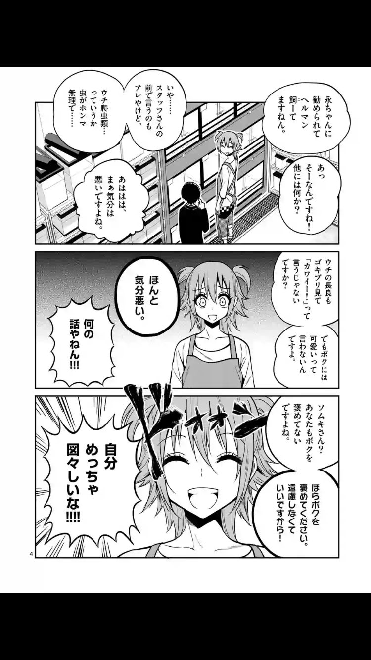 鯨川リョウ 主人公が出なくなって久しい 秘密のレプタイルズ 24類更新です 今回はこの2人の絡みでミズガメトーク