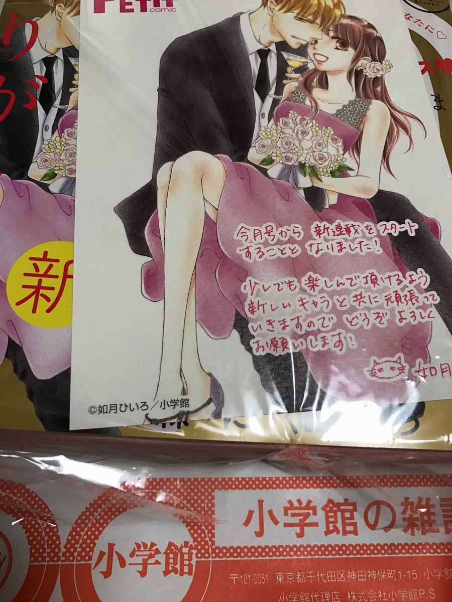 ﾋﾟｺﾗ プチコミック 定期購読 げっと 小学館の定期購読がだんだん遅くなってきた気がするのは気のせいかな 前は発売日に届いてたような 次号はドラマ化記念で藤原晶先生大特集 カラー番外編に別冊付録まで