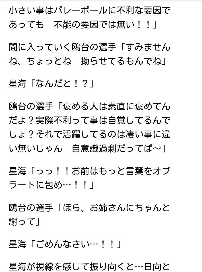 りこ Ar Twitter ハイキューネタバレ 第２４５話 鮮烈 星海くんマヂでカッコいい 俺が小さいから注目するんですか 皆 小さい事は絶望すべき事と思いすぎている 小さい事はバレーボールに不利な要因であっても不能の要因では無い マヂ星海くん